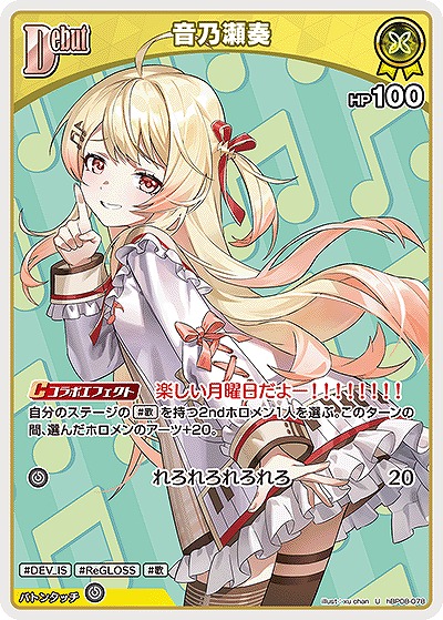 音乃瀬奏 【hBP08-078U】